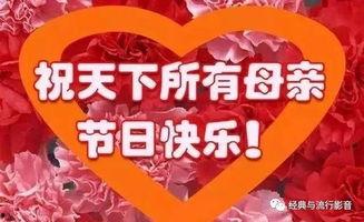 母亲节快乐的视频